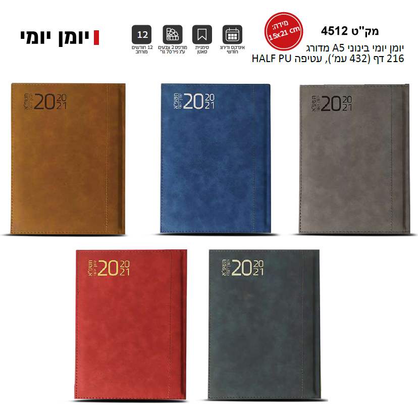 PU HALF , ���� ���� ����� A5 21 / 15 ����� ��� ��� 432 ����                                              