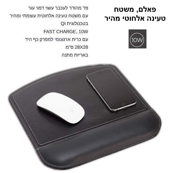 פאלם, פד מהודר דמוי עור משטח טעינה אלחוטי מהיר 10W כרית ארגונומית למפרק כף היד 28 * 28 סמ באריזת מתנה