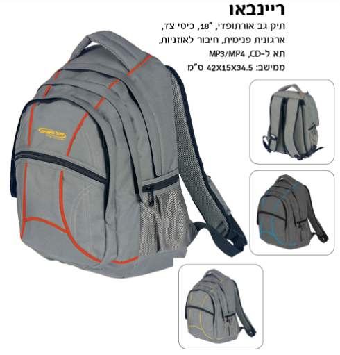 ריינבו תיק גב אורטופדי 18" כיסי צד ארגונית פנימית, חיבור לאוזניות תא ל CD / MP3 / MP4