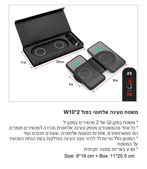מטען אלחוטי כפול W10X2 ל 2 מכשירים יחד אוזניות נטענות שעונים חכמים כולל נוריוצ לד לחיווי אריזת מתנה