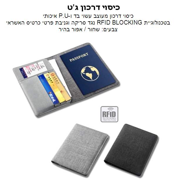 ����� ����� �'�, ���� ��� �- P.U ���������� BLOCKING RFID ��� ����� ������ ���� ����� �����              