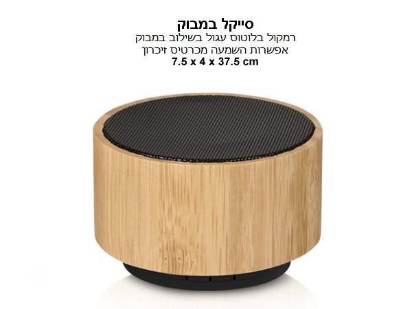 סייקל במבוק, רמקול בלוטוס עגול בשילוב במבוק אפשאות השמעה מכאטיס זיכרון 37.5 * 4 * 7 סמ