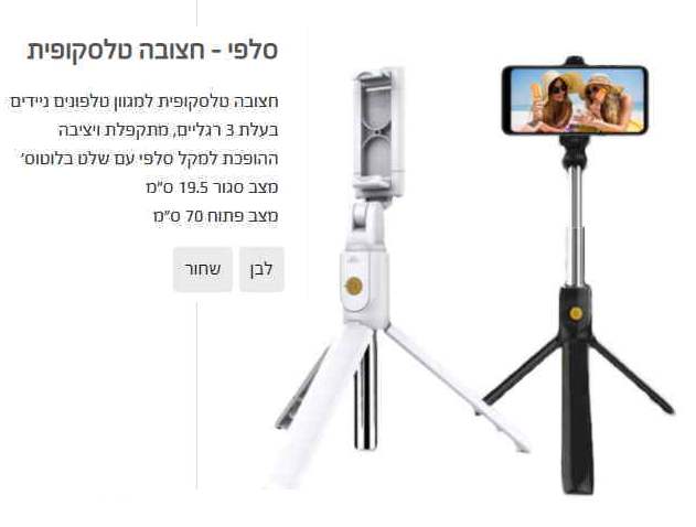 סלפי, חצובה טלסקופית לניידים 3 רגליים מתקפלת למקל סלפי עם שלט בלוטוס סגור 5.91 סמ פתוח 7 סמ