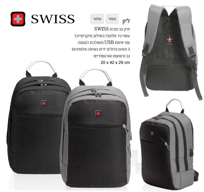 ליון סוויס, תיק גב בד מלאנז' ובד מיקרופייבר יציאת USB mc 20 * 42 * 29