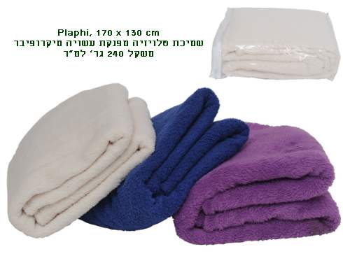 פלאפי, שמיכת טלויזיה מפנקת 170 / 130 ס"מ עשוי בד קורל פליז 260 גרם במארז מתנה עשוי PVC