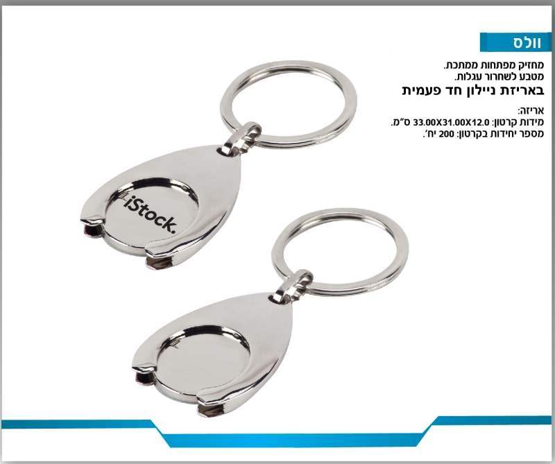וולס, מחזיק מפתחות ממתכת מטבע לשיחרור עגלות אריזת ניילון באריזת ניילן 11 * 30 * 33 ס"מ