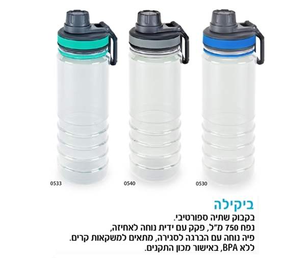 ביקילה, גוף טרייטאן אחיזה נוחה פיה קשיחה בהברגה אטימה מלאה ללא BPA נפח 750 מ"ל באישור מכון התקנים