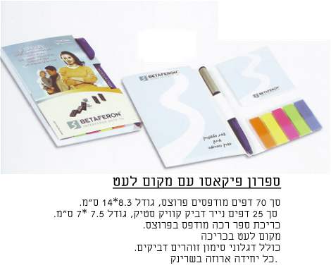 קוויק-סטיק פיקאסו כריכ . רכה 7.5 / 7.5 25 דפי סטיק+ 70 דפים+דגלונים עם מקום לעט לכמות: 1000 יח'