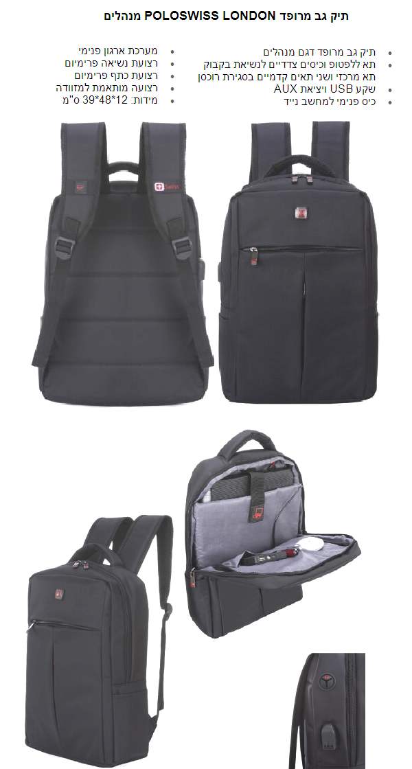 סוויס לונדון, דגם מנהלים גב מרופד תא ללפטופ כיסים צדדיים לנשיאת בקבוק תא מרכזי ו 2 קדמיים יציאה USB ו AUX