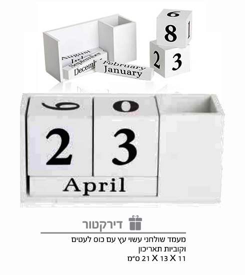דירקטור, מעמד שולחני מעץ כוס לעטים קובית תאריכון 21 * 13 * 11 ס"מ באריזה אישית