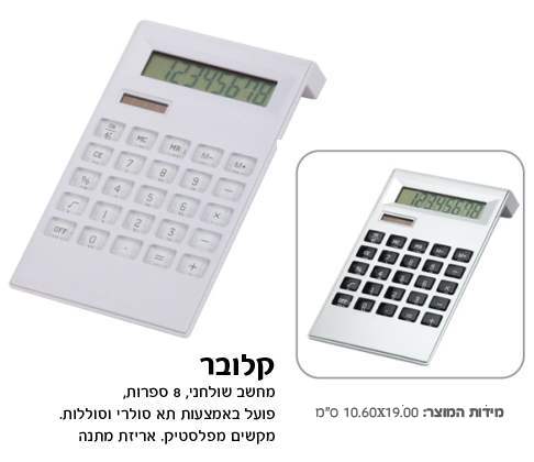 קלובר, מחשב שולחני 8 ספרות מקשים מפלסטיק פועל באמצעות תא סולרי וסוללות אריזת מתנה