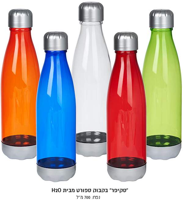 סקיפר, בקבוק ספורט H2O עשוי טריטן עם מכסה ובסיס כסופים 700 מל באישור מכון התקנים