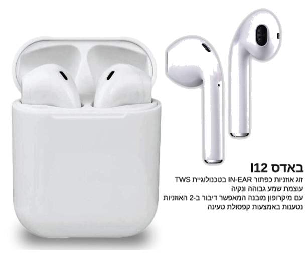 ���� I12 , ��� ������� ����� EAR - IN ����������� TWS ����� ��� ����� ����� ������� ���� �������� �����  