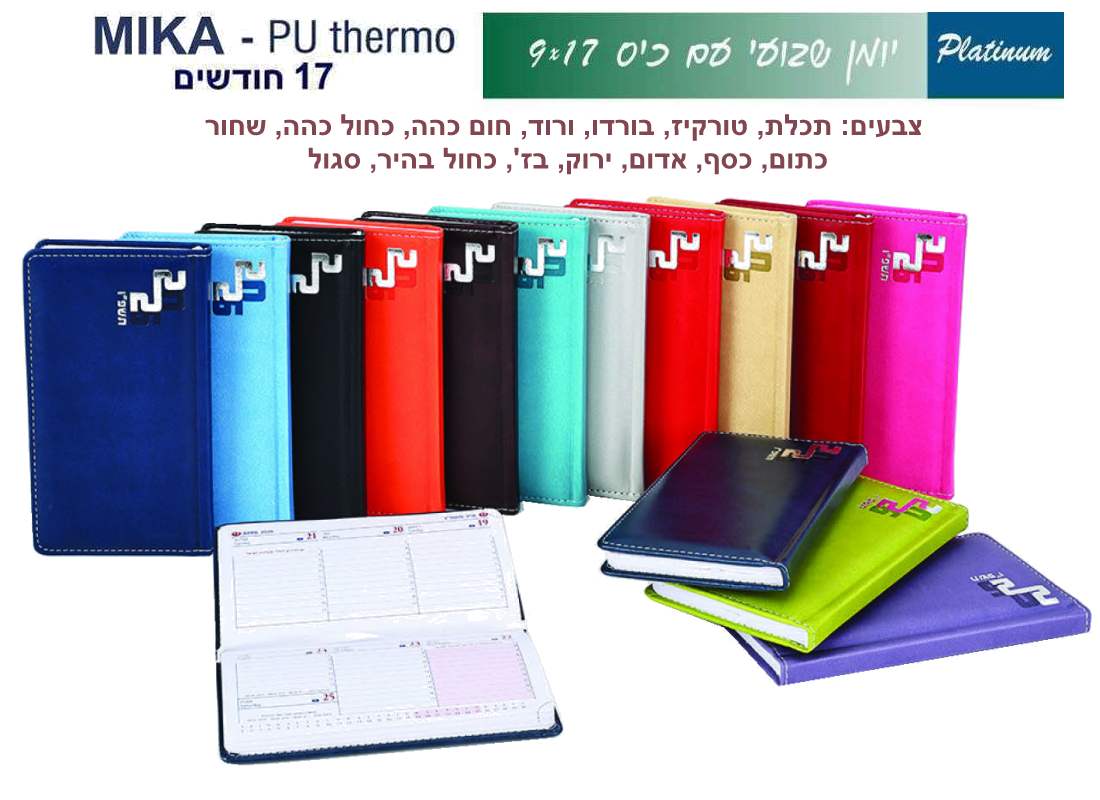 ,   17 / 9 PU   PU  17                                                    