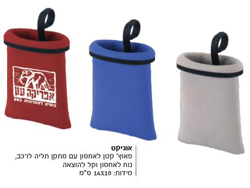 אניקס, פאוץ' קטן לאחסון, מתקן תליה לרכב, קל לאחסון והוצאה