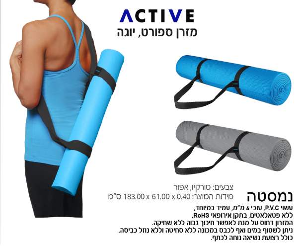 נמסטה, מזרון יוגה לא מחליק עם רצועת אחיזה עובי 4 מ"מ ללא פסאלטים דחוס ניתן לשטוףאו לכבס ללא סחיטה