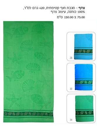 צדף, מגבת חוף 75 / 150 ס"מ, % 100 כותנ ה גימור קטיפה, 420 גר' עיצוב צדף