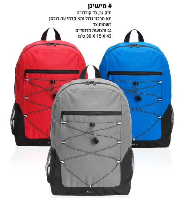 מישיגן, תיק גב בד קורדורה תא מרכזי גדול ותא קדמי עם רוכסן ורשתות צד גב ורצועות מרופדים 43 * 15 * 30 סמ