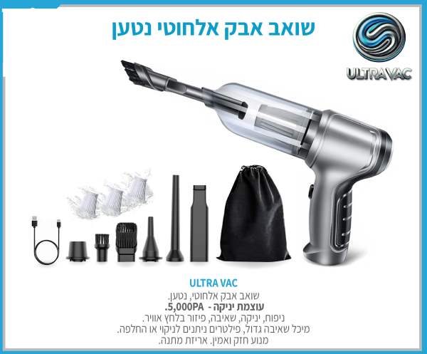אולטראווק, שואב אבק אלחוטי נטען עוצמת יניקה 5000PA ניפוח יניקה ושאיבה מנוע חזק אריזת מתנה