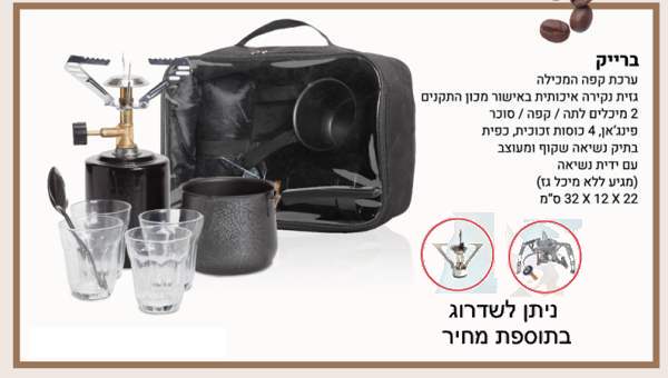 ברייק, ערכת קפה המכילה זית 2 מיכלים לתה/קפה/סוכר פינג'אן 4 כוסות כפית בתיק נשיאה שקוף ) מגיע ללא מיכל גז