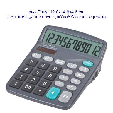 גאוס טרולי, מחשבון שולחני, סולרי או סוללות, לחצני פלסטיק, כפתור תיקון