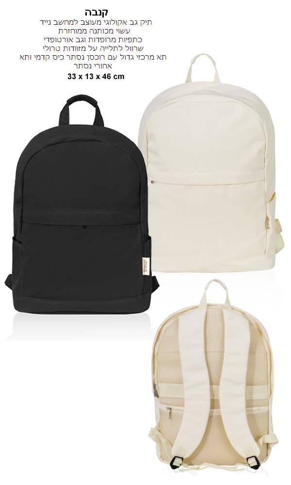 קנבה, תיק גב אקולוגי למחשב נייד כותנה ממוחזרת כתפיות וגב אורטופדי שרוול תליה על מז . טרולי 46 * 13 * 33 ס