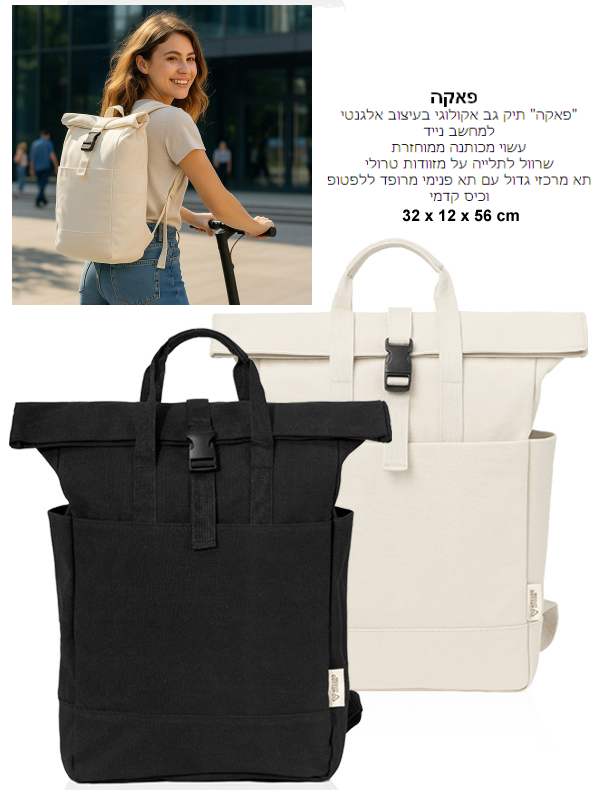 פאקה, תיק גב אקולוגי למחשב נייד כותנה ממוחזרת כתפיות וגב אורטופדי שרוול תליה על מז . טרולי 56 * 12 * 32 ס