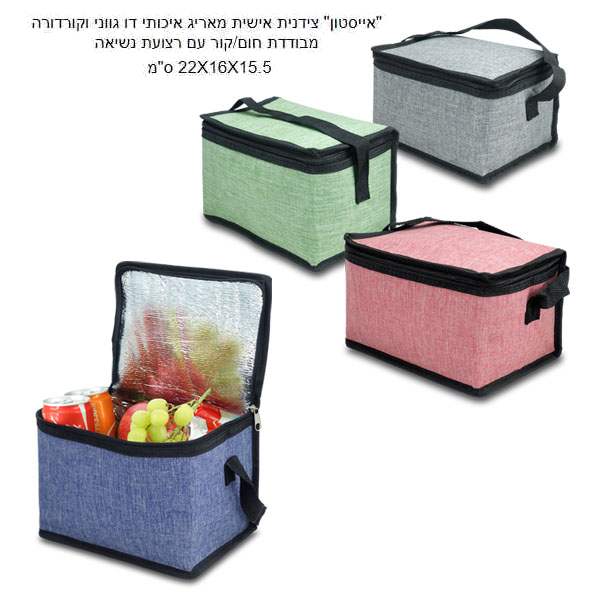 אייסטון, צידנית אישית מאריג איכותי דו גווני וקורדורה מבודדת חום/קור עם רצועת נשיאה 15.5 * 16 * 22 ס"