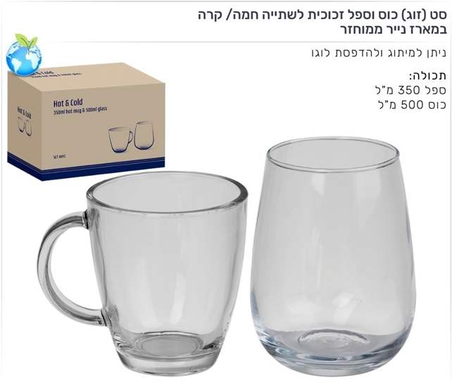 סט ) זוג ( זכוכית משולב עם ספל לשתייה חמה וכוס לשתייה קרה במארז נייר ממוחזר ספל 350 מל כוס 500 מל