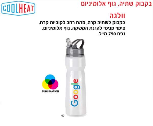 וולגה, בקבוק אלומיניום למשקה קר 750 מ"ל פיה נוחה לשתיה ציפוי פנימי מיוחד להגנה המשקה ממגע במתכת *לבן