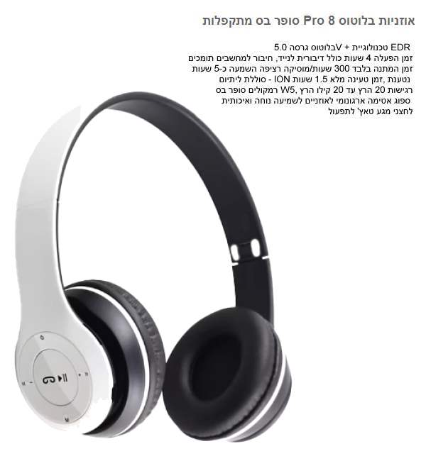 אוזניות בלוטוס 8 PRO סופר בס מתקפלות V5.0 טכנולוגיית EDR זמן הפעלה 4 שעות עם דיבורית לחצני מגע