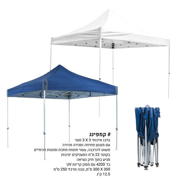 קמפינג, גזיבו איכותי 3 * 3 מטר מנגנון פתיחה וסגירה מהירה יציבות טובה תיק משיאה 300 * 300 ס"מ 12.5 קי