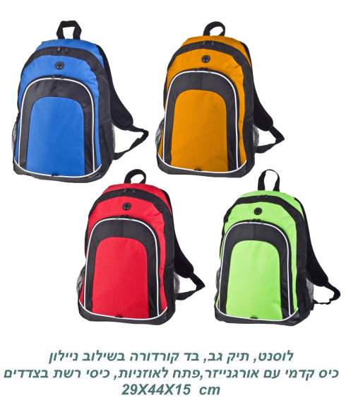 לוסנט, תיק גב 2 תאים כיס קדמי עם אורגנייזר כיסי רשת לבקבוקי שתיה בד קורדורה בשילוב נילון פתח לאוזניו