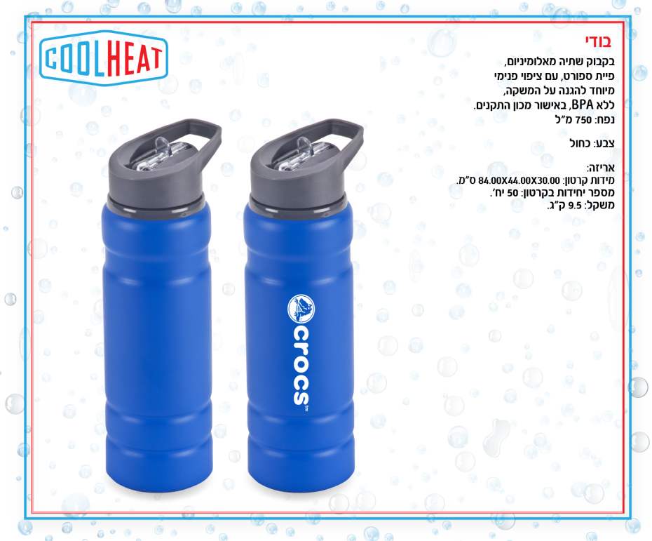 בודי, בקבוק שתיה אלומיניום 750 מל פית ספורט eerf  BPA ציפוי פנימי להגנה אריה אישית