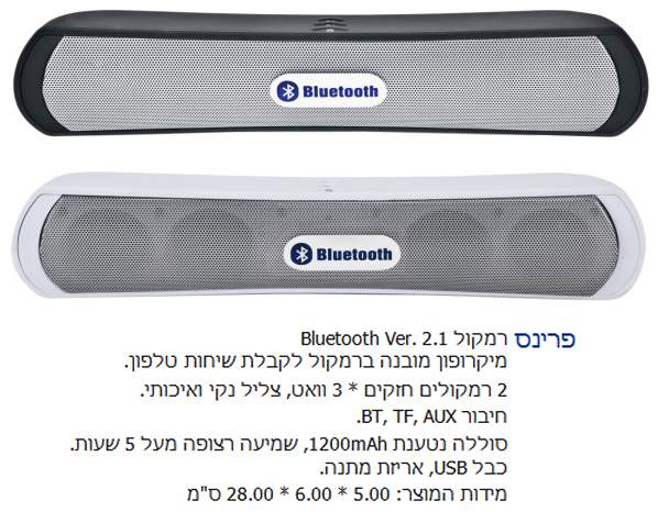 פרינס, רמקול BT סוללה נטענת 1200MAH מיקרופון מובנה 2 מקולים 3 וואט חיבור AUX / TF / BT כבל USB 5 * 6 * 28