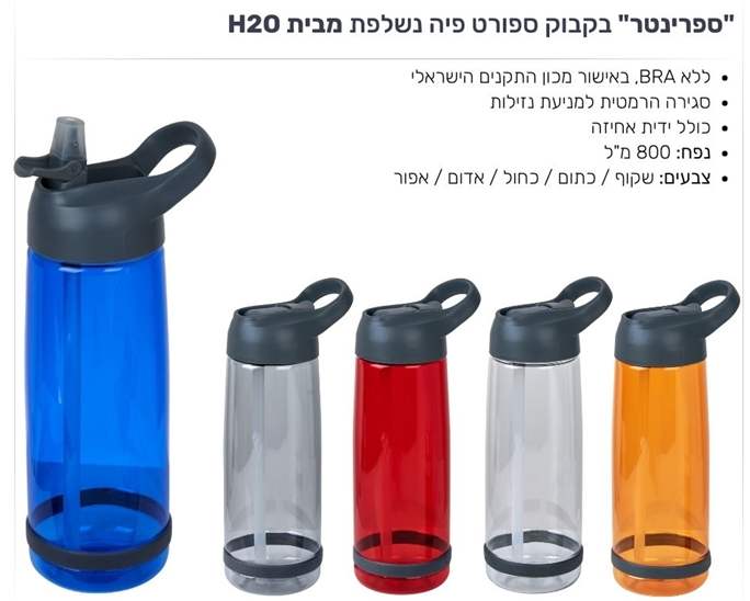 ,      H2O  BPA 800 "                             