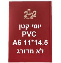 PVC ����, ���� ��� ���� 14.5 * 11 A6 �� �����                                                            