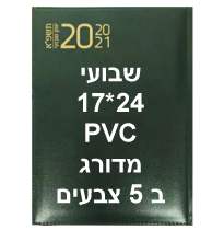 PVC , יומן שבועי בינוני 24 / 17 כריכת ספר קשה מרופדת מדורג 16 חודש 192 עמוד