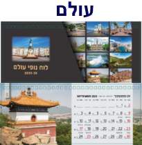 לוח שנה שולחני ספירלי אוהל משולש 14 דפי תאריכון דגם: מסביב לעולם הדפסת פרוצס מ 2 הצדדים