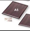 מגן עץ A5
