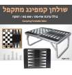 שולחן קמפינג מתקפל כולל ערכת שח-מט/ שש בש/דמקה, גודל סגור 40 / 30 סמ, גודל פתוח 40 / 60 סמ,גובה פתוח 28 ס