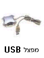 מפצל USB                      
