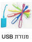 מנורות USB                    